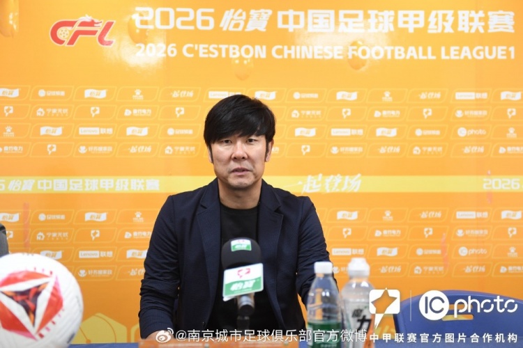 南京城市赛后:球队现在面临着很大的困难,希望大家继续团结一心