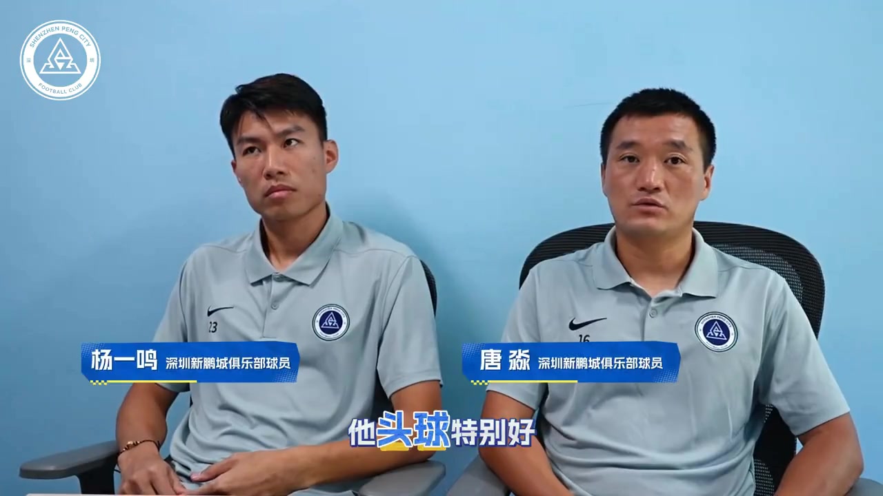 来听杨一鸣、唐淼的队友真心话!