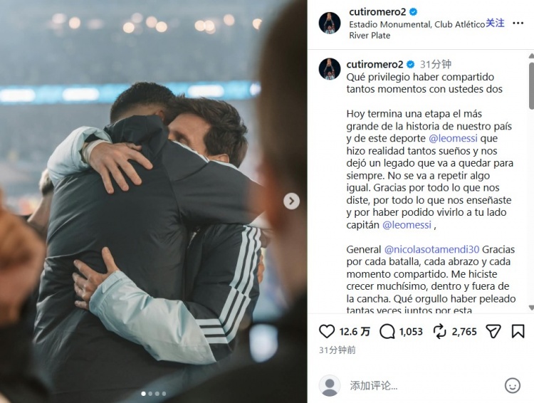 罗梅罗致敬梅西、奥塔门迪:能与两位度过这么多时刻是我莫大荣幸