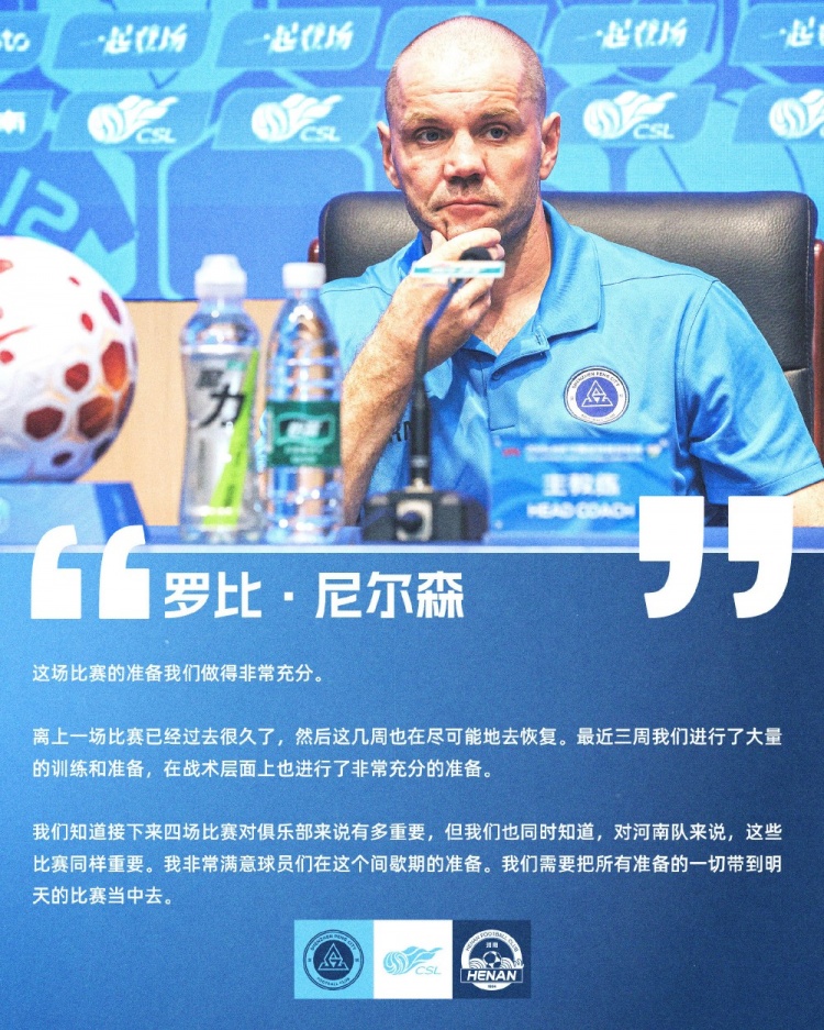 【赛前声音🎙】尼尔森：最近三周我们进行了大量的训练和准备