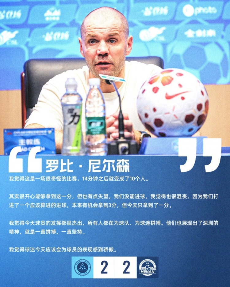 罗比·尼尔森：今天球员的发挥都很杰出，他们展现出了深圳的精神