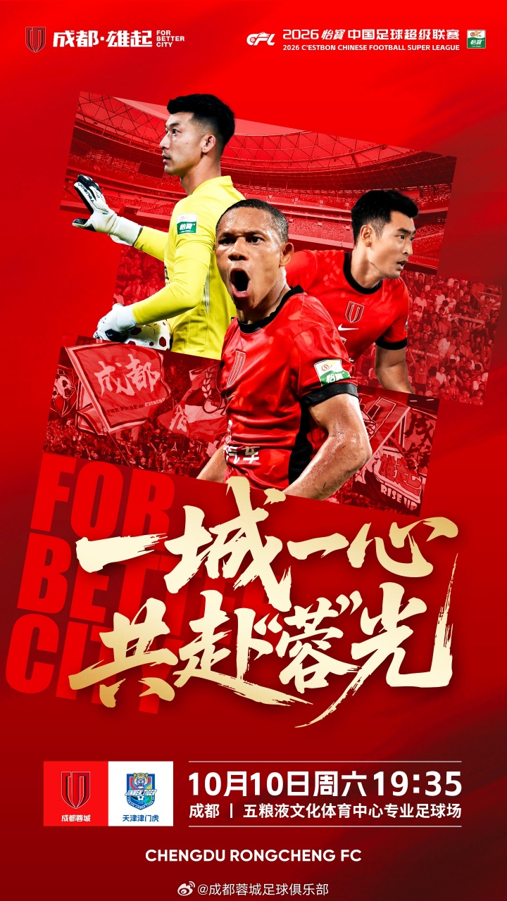 冲击西部首冠🏆蓉城今晚不败锁定冠军！仅一种情况无法本轮夺冠