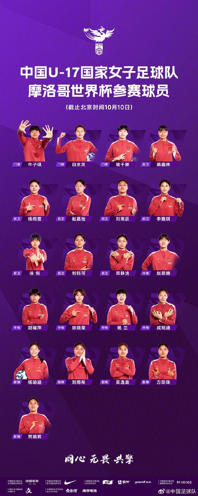 中国U17女足整装待发，21名小玫瑰即将踏上摩洛哥世界杯的赛场