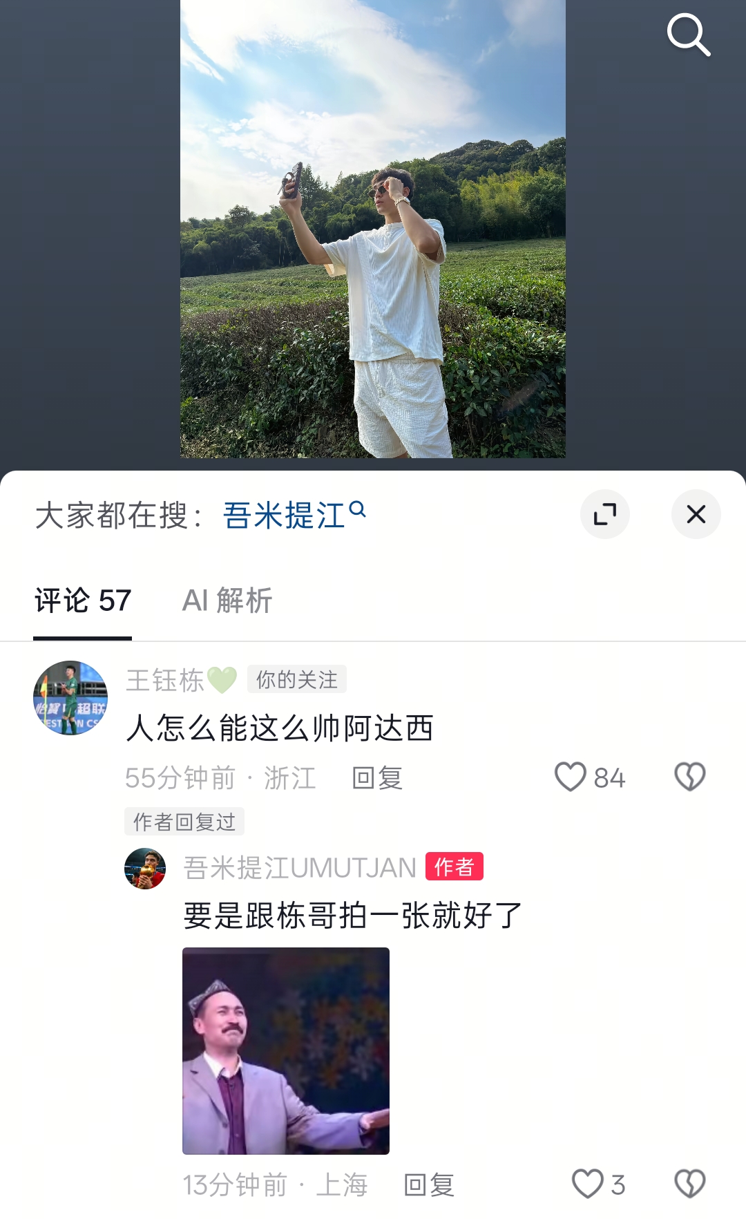 吾米提江被撞伤后首次晒照，王钰栋评论：人怎么能这么帅阿达西