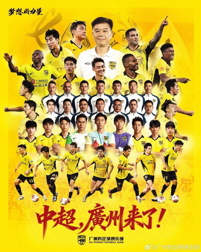 广东广州豹官方发文庆祝冲超成功:中超,广州来了! 广东广州豹官方发文庆祝冲超成功:中超,广州来了!