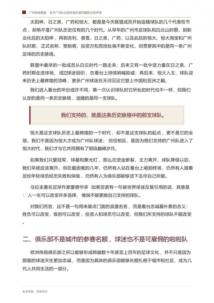 你如何看待？广州球迷联盟：一生一队，不认广州豹是广州队替代者