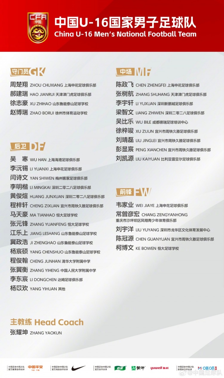 U16国足U17海湾杯赛程：明日22:45对阵卡塔尔，其余三场均1点开球