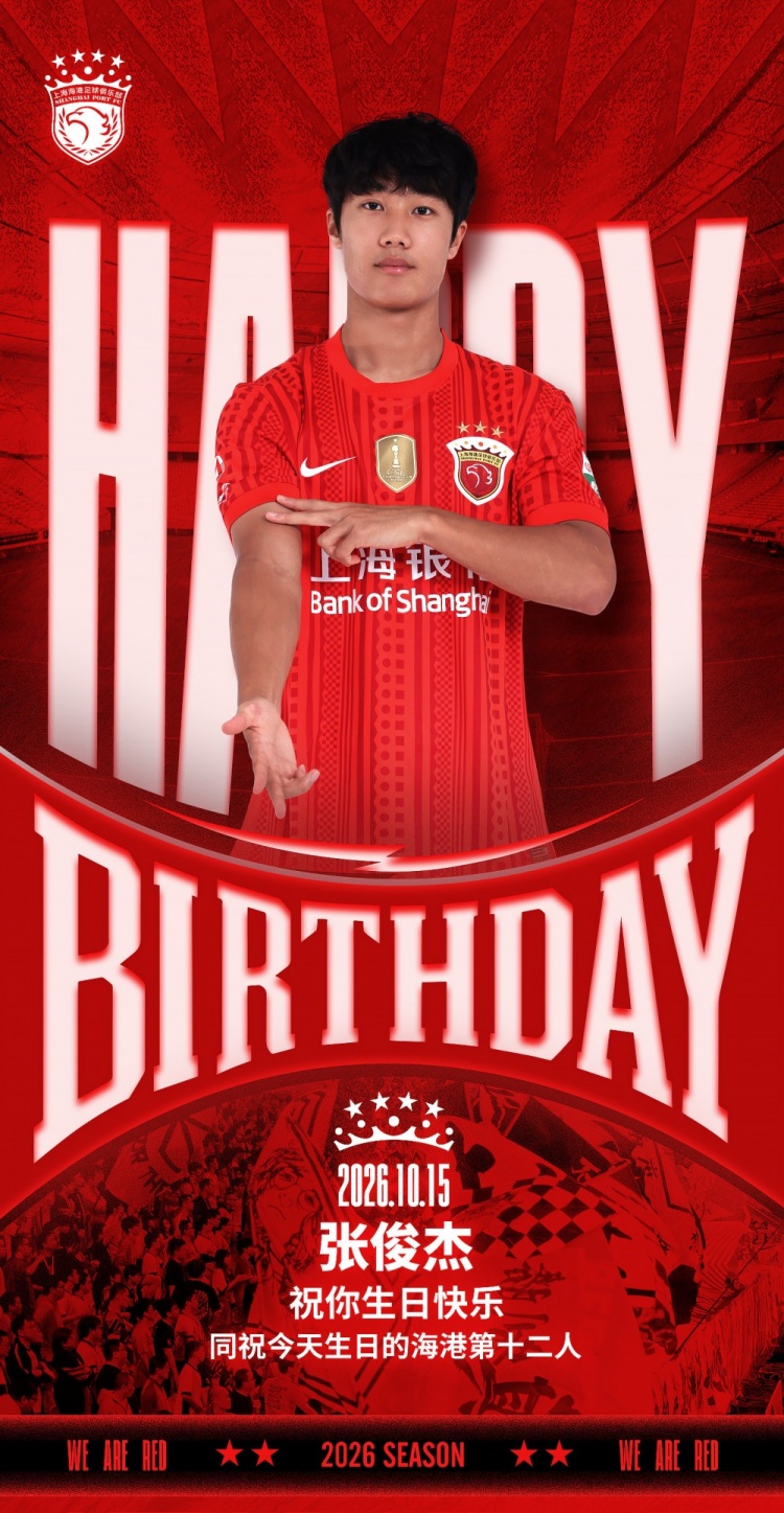 今天是海港足球俱乐部一线队球员张俊杰的生日，我们祝他生日快乐