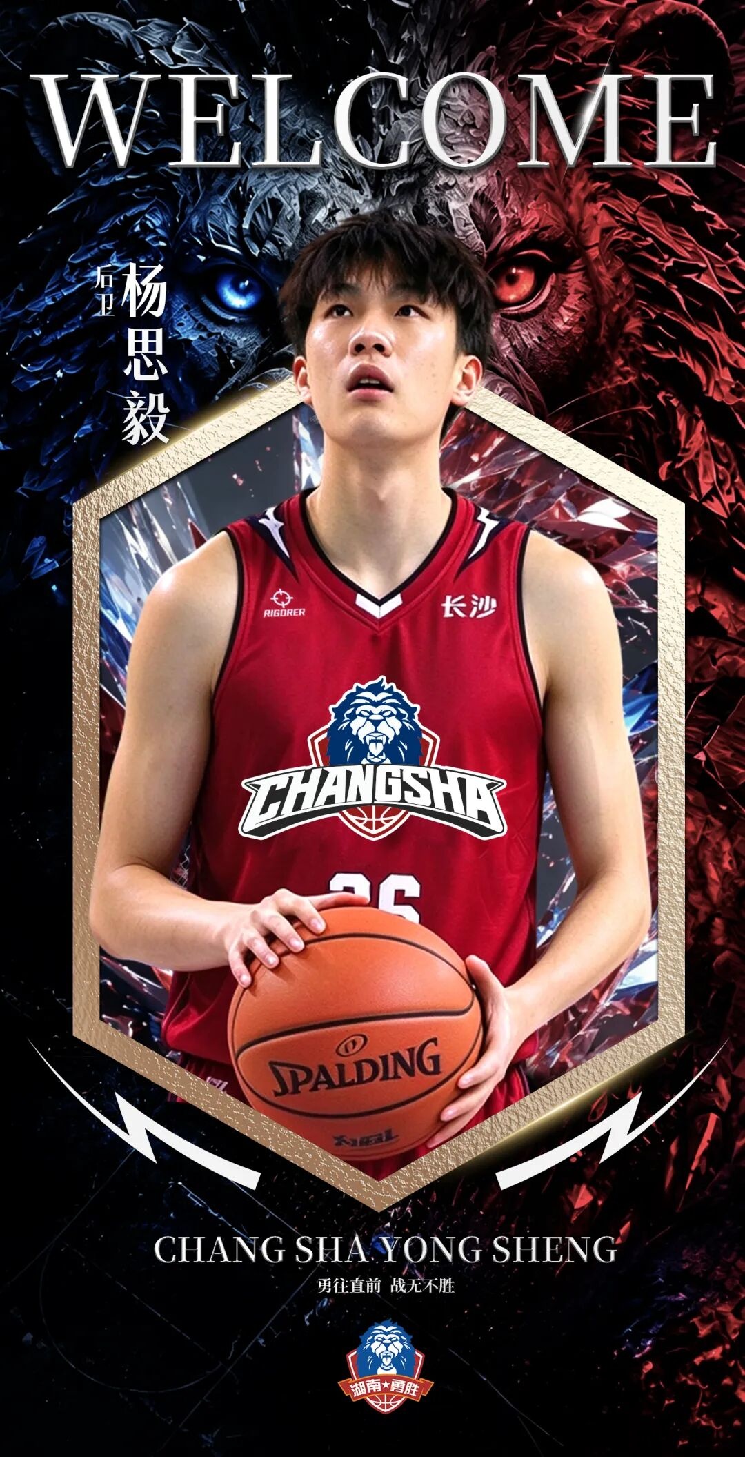 NBL长沙勇胜官方：上海青年队后卫杨思毅以租借形式加盟球队