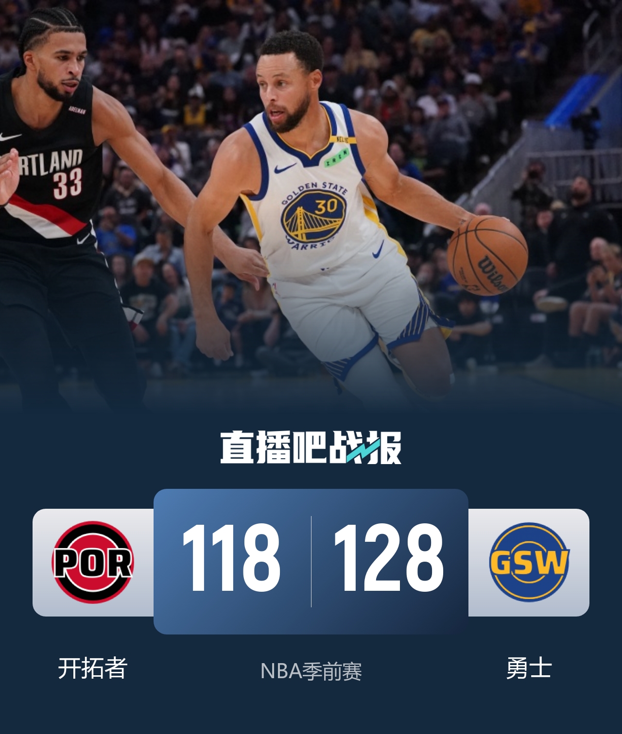 🏀季前赛-开拓者不敌勇士无缘4连胜 杨瀚森6分7板2助 库里20分