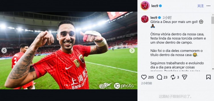 3-0完胜蓉城！莱昂纳多：今天不是他们在我们主场庆祝夺冠的日子