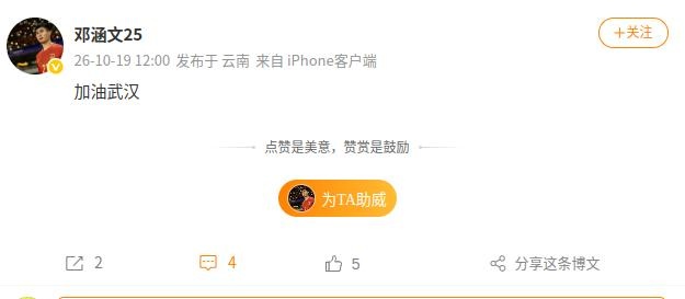 保级仅剩理论可能，前三镇后卫邓涵文社媒鼓励旧主：加油武汉