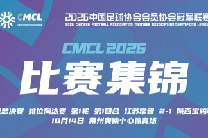 10月14日 中冠决赛阶段排位赛 江苏常晋 VS 陕西宝鸡联腾 全场录像
